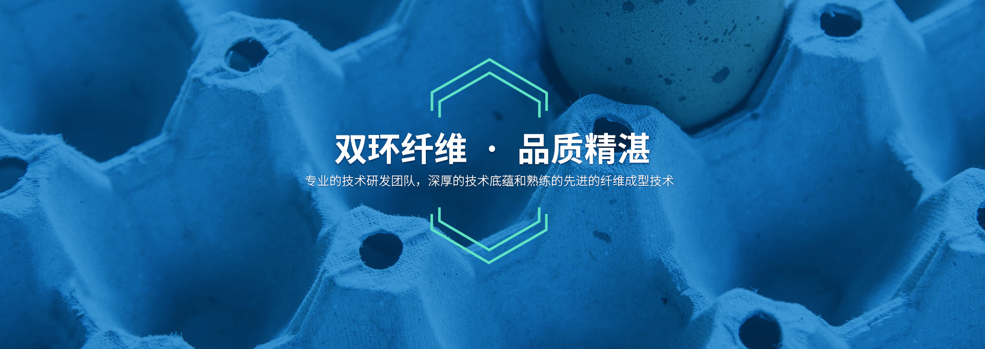 雙環(huán)纖維成型機(jī)械，造工精湛，服務(wù)有承諾